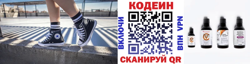 Кодеин напиток Lean (лин)  Колпашево 