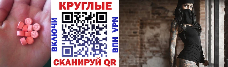 Экстази круглые  ссылка на мегу зеркало  Колпашево 